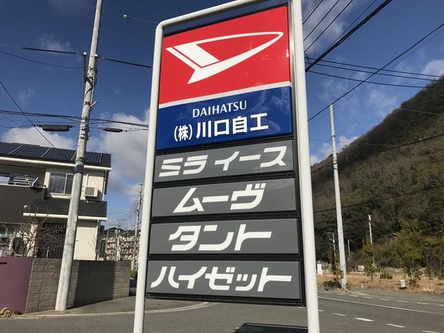 スズキ・ダイハツの看板が目印です！お車の販売から整備・修理・車検までお気軽にご相談ください！