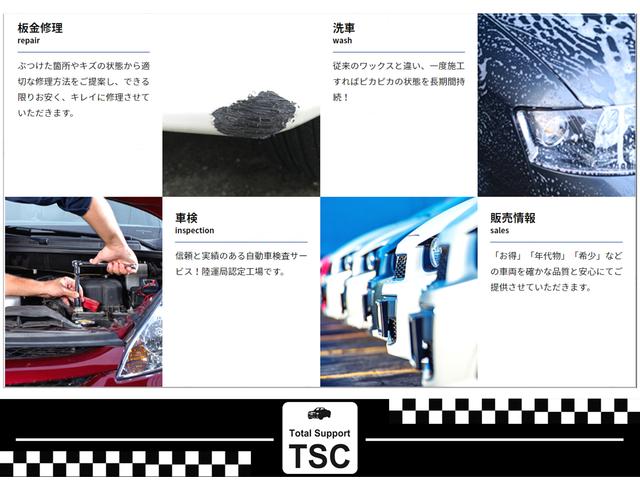 トータルサポートTSC(3枚目)