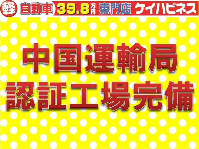 軽自動車39 8万円専門店 ケイハピネスのアフターサービス 中古車なら グーネット中古車 軽自動車39 8万円専門店 ケイハピネスのアフターサービス 中古車なら グーネット中古車