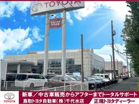 中古車販売店 鳥取県の中古車販売店一覧 中古車なら グーネット