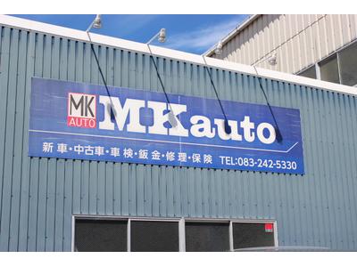 下関市武久町のＭＫオートです！