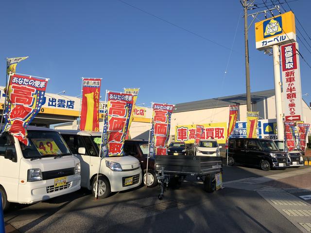 買取強化店　カーベル出雲店(1枚目)