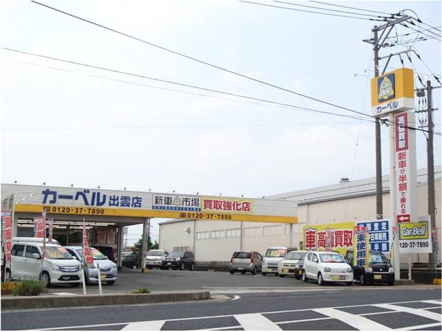 【島根県　出雲市　買取・車検・整備・修理・パーツ取付・タイヤ交換は　買取強化店　カーベル出雲店　へお問合わせ下さい！！】