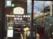 Ｈｏｎｄａ　Ｃａｒｓ　倉敷東　笹沖店5