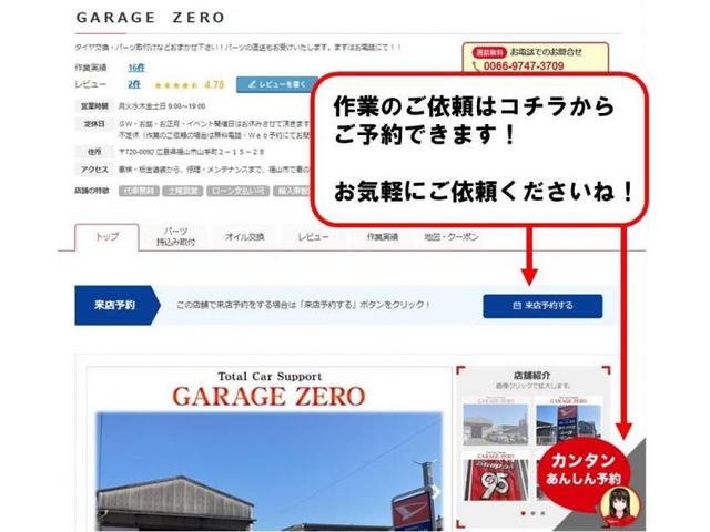 作業のご依頼はWeb予約が便利です！！【広島県　福山市で持込でのタイヤ交換・ドライブレコーダー・ナビ等の各種パーツ取付・修理・板金塗装・カスタムペイント・オイル交換はガレージゼロへお任せ下さい！】