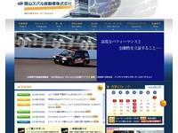 岡山スバル自動車(株) カースポット大島