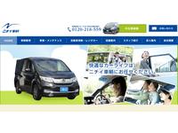 (株)ニチイ車輌 30・50ニチイ TAX倉敷