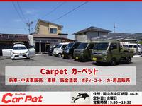 カー・ペット
