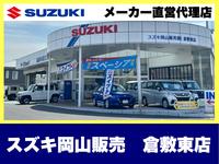 スズキ岡山販売（株）　倉敷東店