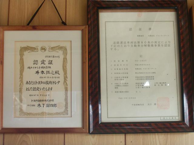 イモトモータース(1枚目)