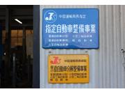 車検修理もお任せください。