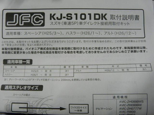 スズキ・スペーシア・MK53S・メモリーナビ・バックカメラ取付　岡山市北区
東新町　南区　東区　中区