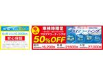 車検時限定プラズマコーティング50%オフ