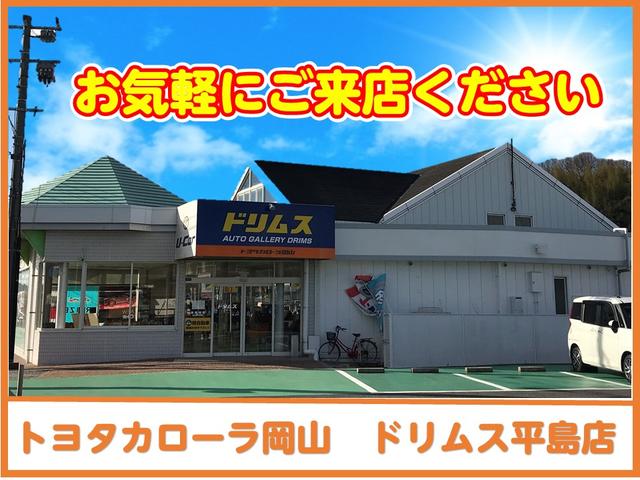 トヨタカローラ岡山（株）トヨタ認定中古車　平島店