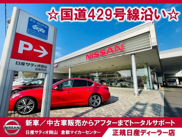 （株）日産サティオ岡山　倉敷マイカーセンタ―(0枚目)