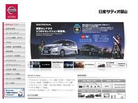 (株)日産サティオ岡山 倉敷マイカ−センター
