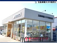 玉島車輌スズキ販売(有)
