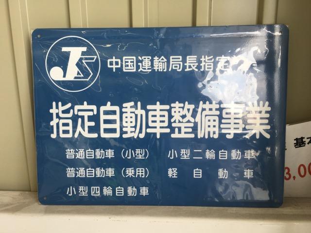 陸運局指定の整備工場で安心してお任せください