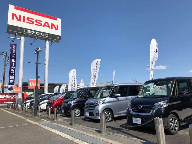 日産プリンス山口販売(株) 山口朝田店(0枚目)
