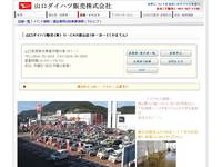 山口ダイハツ販売(株) U−CAR徳山店