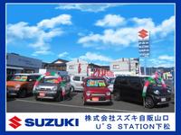 (株)スズキ自販山口 U’s STATION下松