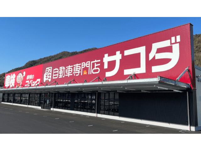 サコダ車輌 海田店 サービス紹介の1つ目