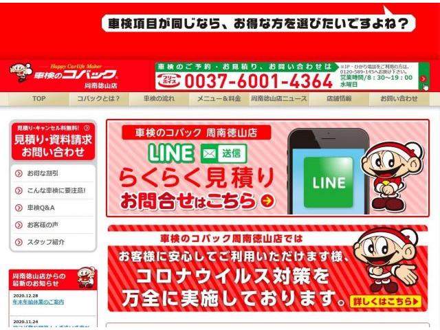 初めて【山口県　周南市・山口市で車検・整備・修理なら温品自動車㈱ 　車検のコバック周南徳山店へ！！】