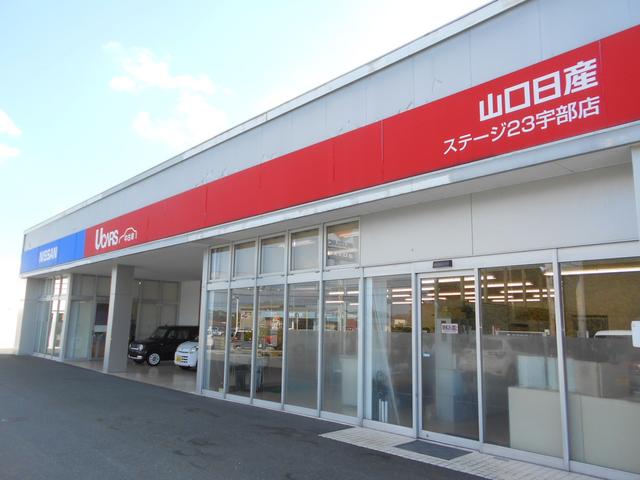 山口日産自動車（株）ステージ２３宇部店(1枚目)