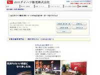 山口ダイハツ販売(株) U−CAR山口店