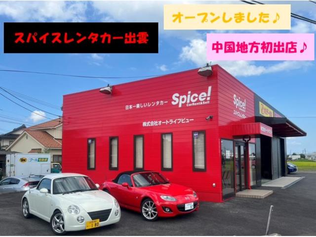 (株)オートライフビュー 斐川店(1枚目)