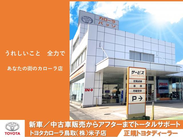 トヨタカローラ鳥取（株）米子店(0枚目)