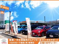 トヨタカローラ鳥取(株)境港店