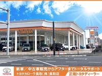 トヨタカローラ鳥取（株）鳥取店