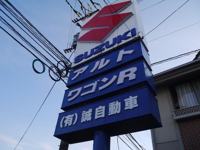 熊本市西区周辺でクルマのご相談は（有）誠自動車商会におまかせ下さい！