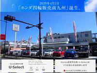 Ｈｏｎｄａ　Ｃａｒｓ　鹿児島　Ｕ－Ｓｅｌｅｃｔ鹿児島