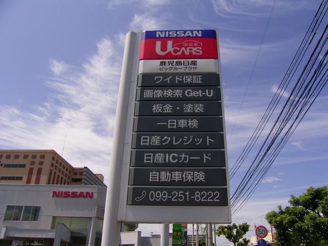 鹿児島日産自動車株式会社　カーパレス宇宿