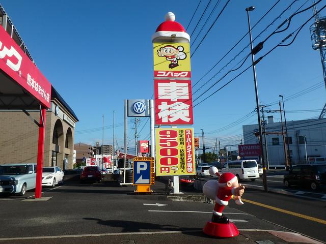 カーコンビニ倶楽部マックス  車検のコバック熊本はません店 株式会社ユナイト サービス紹介の1つ目
