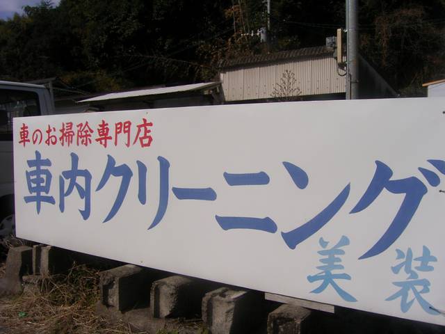 車買取り専門店 とんぼ(5枚目)