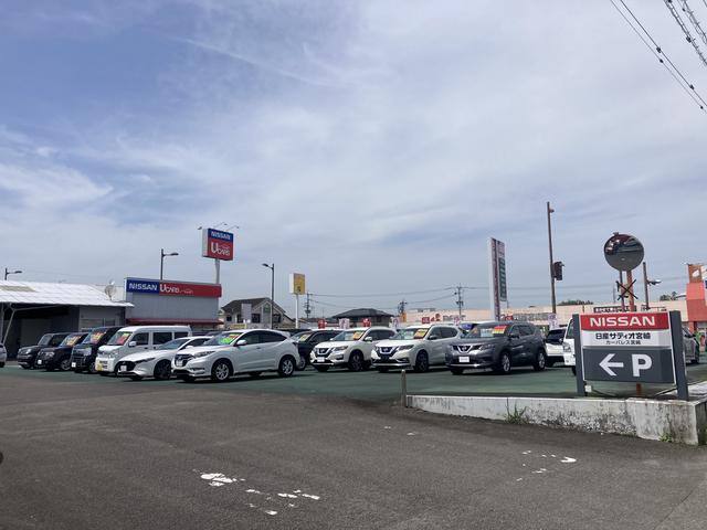 株式会社 日産サティオ宮崎 カーパレス宮崎 サービス紹介の4つ目