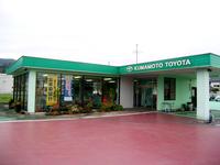 熊本トヨタ自動車(株) アウトガルテン八代