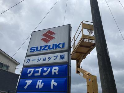 カーショップ原の画像