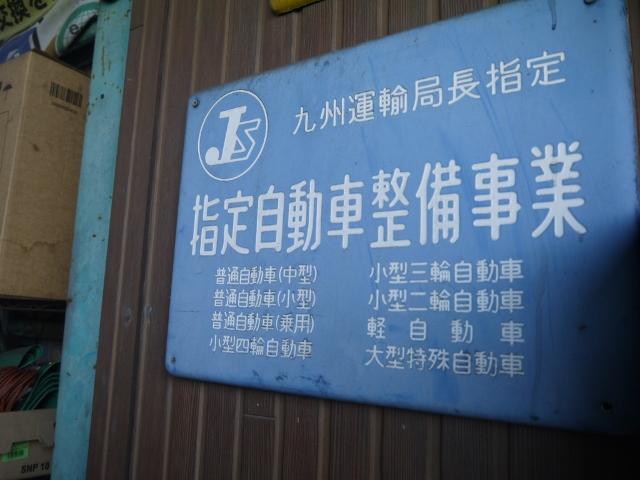 民間車検工場完備です。リフト５基完備。