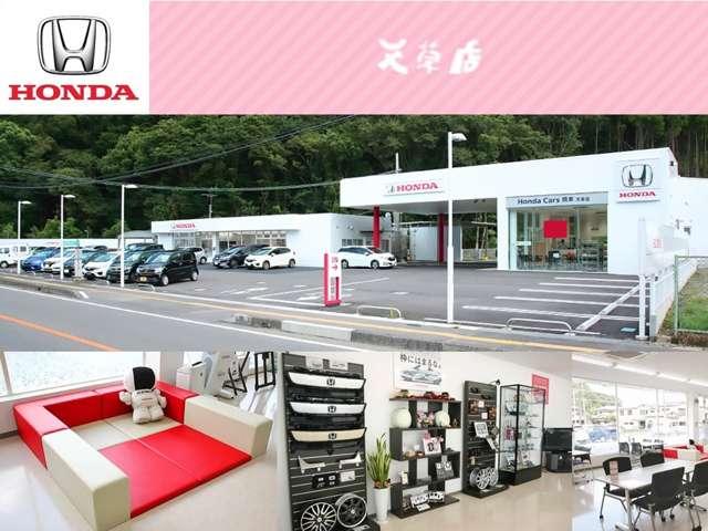 Ｈｏｎｄａ Ｃａｒｓ 熊本 天草店（認定中古車取扱店）