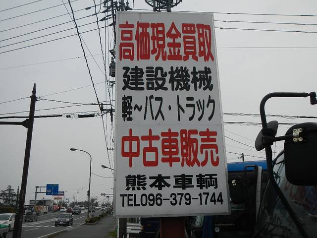 熊本車輌（タクシー・トラック専門店）