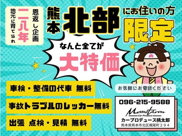 カープロデュース桃太郎