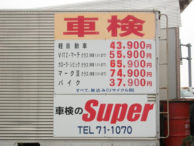 車検のＳｕｐｅｒ(3枚目)