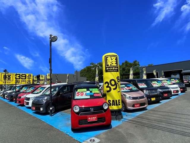 軽自動車専門店　オートネット(0枚目)