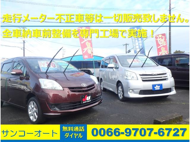 全車安心の総額表示　サンコーオート　ＪＵ認定適正販売店(1枚目)