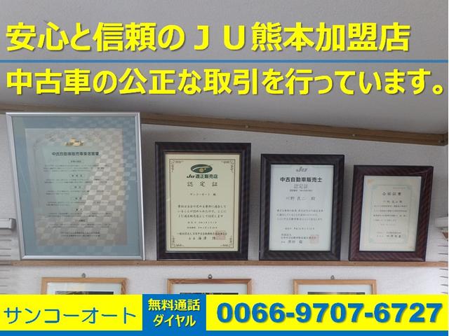 全車安心の総額表示 サンコーオート ＪＵ認定適正販売店 サービス紹介の6つ目