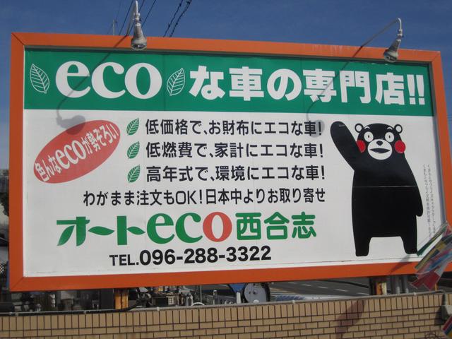 オートｅｃｏ西合志